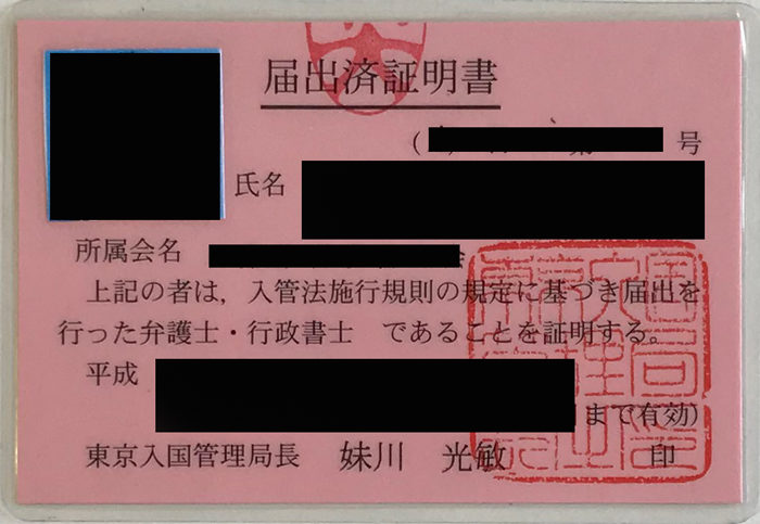 申請取次行政書士