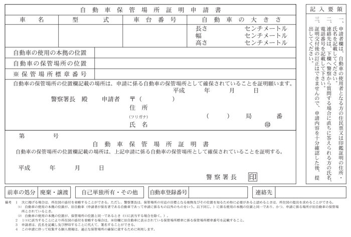 車庫証明