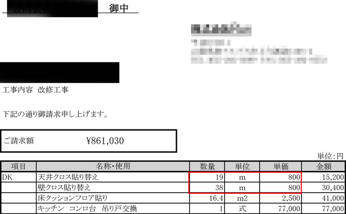 リフォーム費用